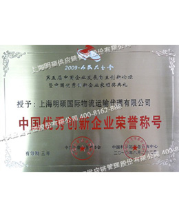 優(yōu)秀創(chuàng)新企業(yè)